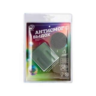 Антисмог "Выдох"